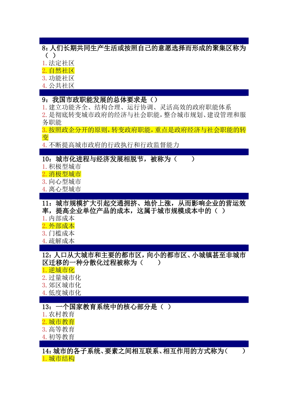 市政管理学(试题及答案)汇总_第2页