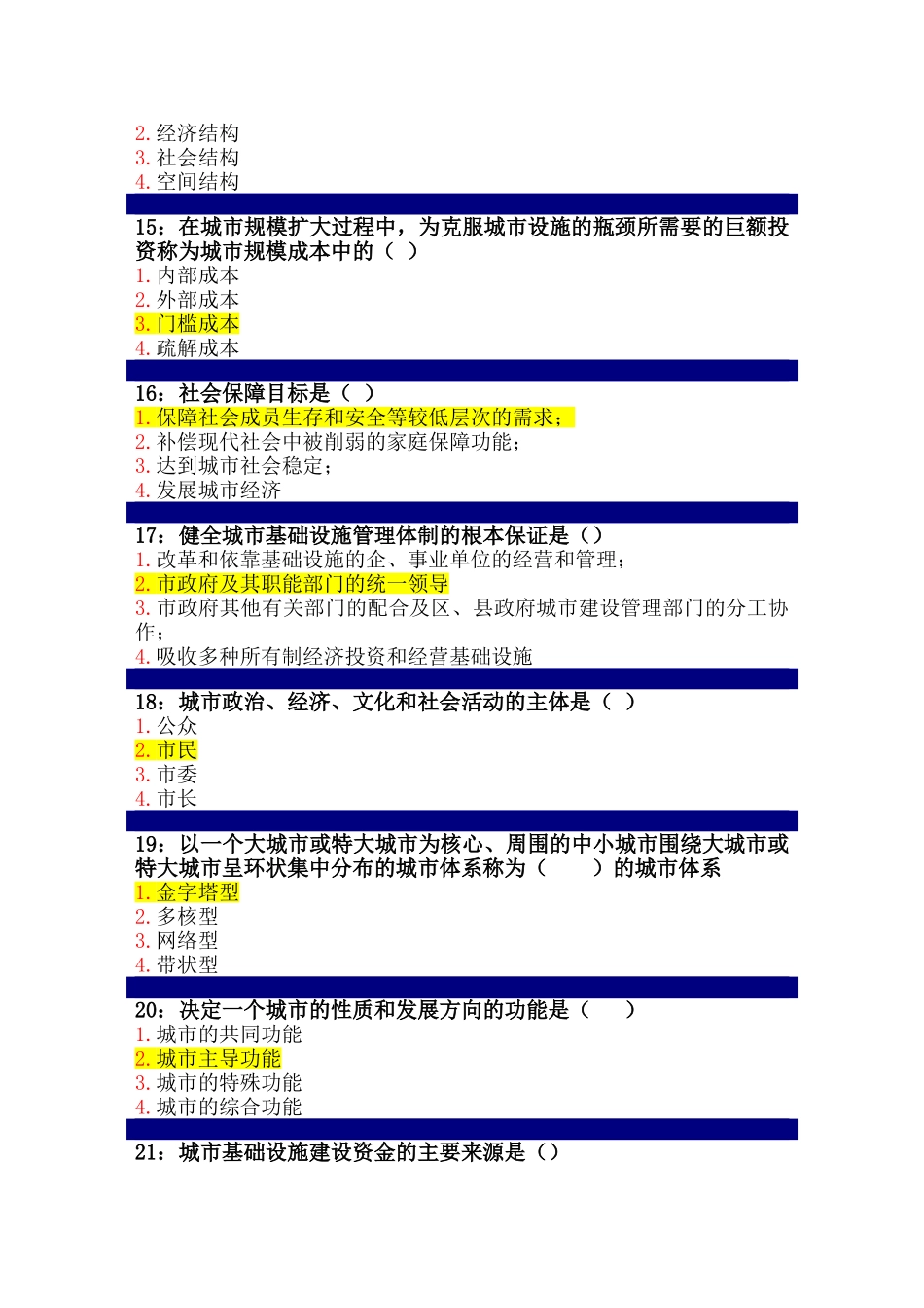 市政管理学(试题及答案)汇总_第3页