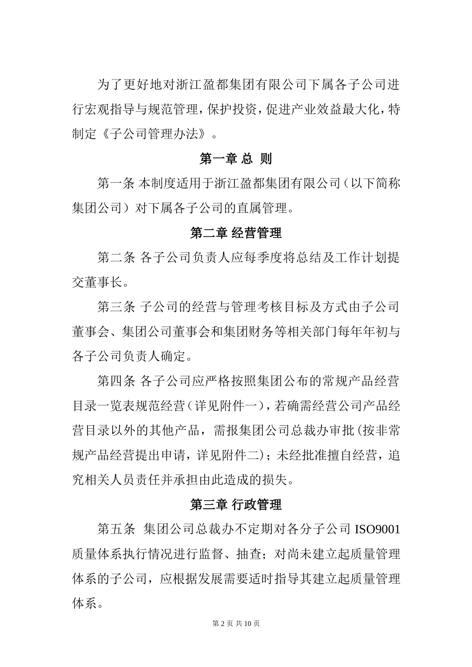 子公司管理办法 (2)_第2页