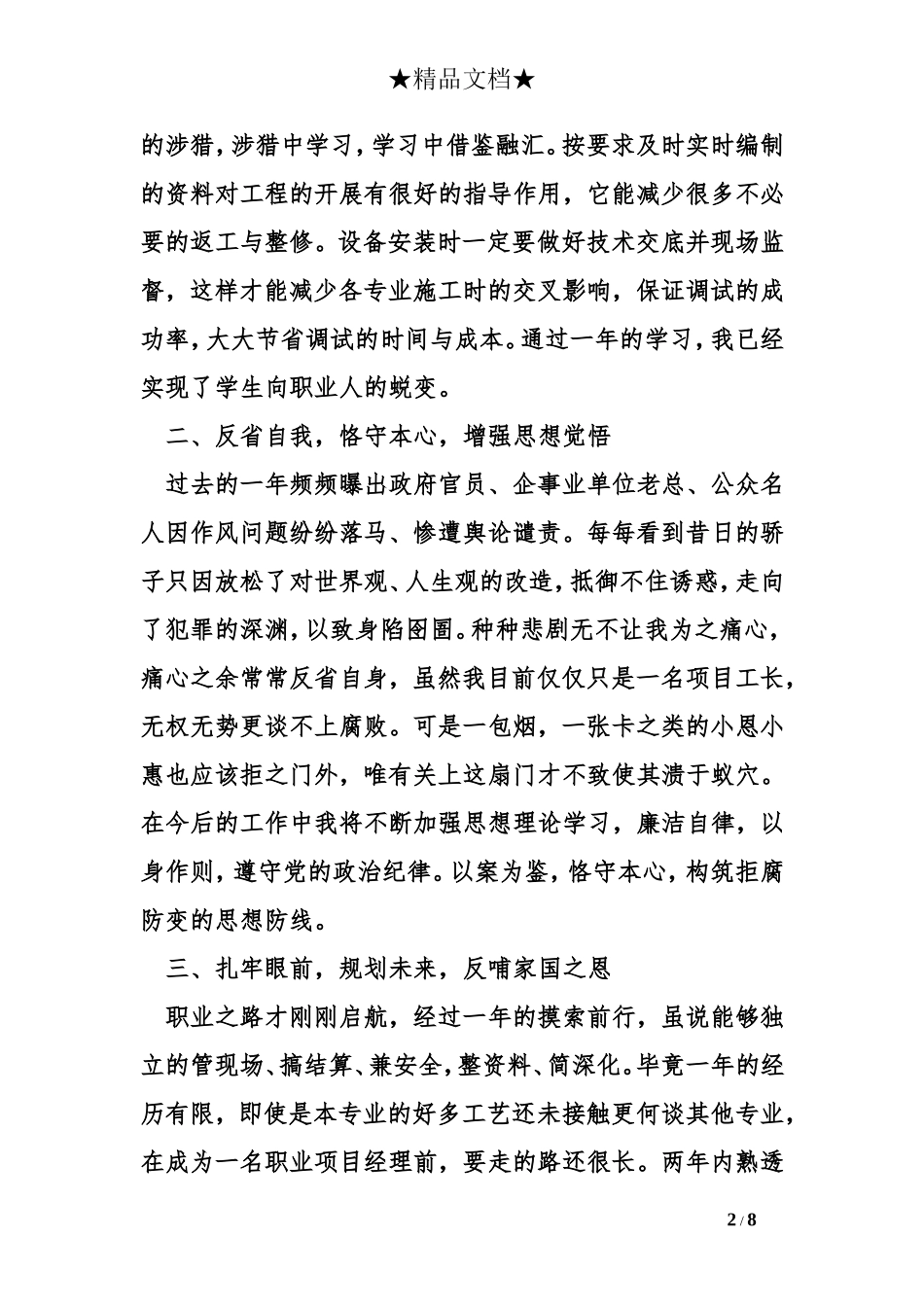 给排水施工员工作总结_第2页