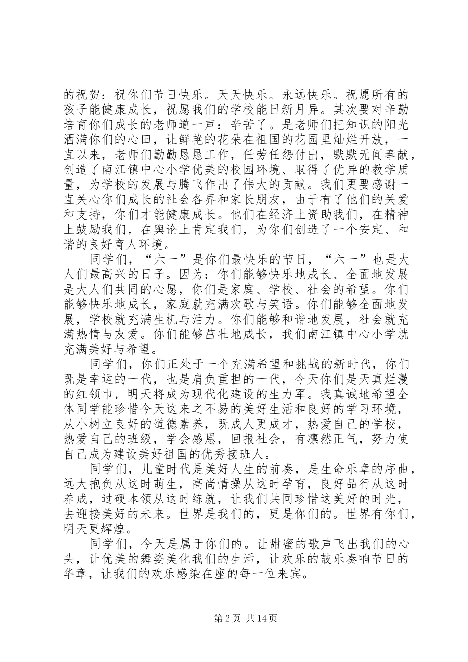 校长发言稿相关_第2页
