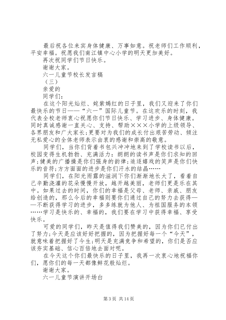 校长发言稿相关_第3页