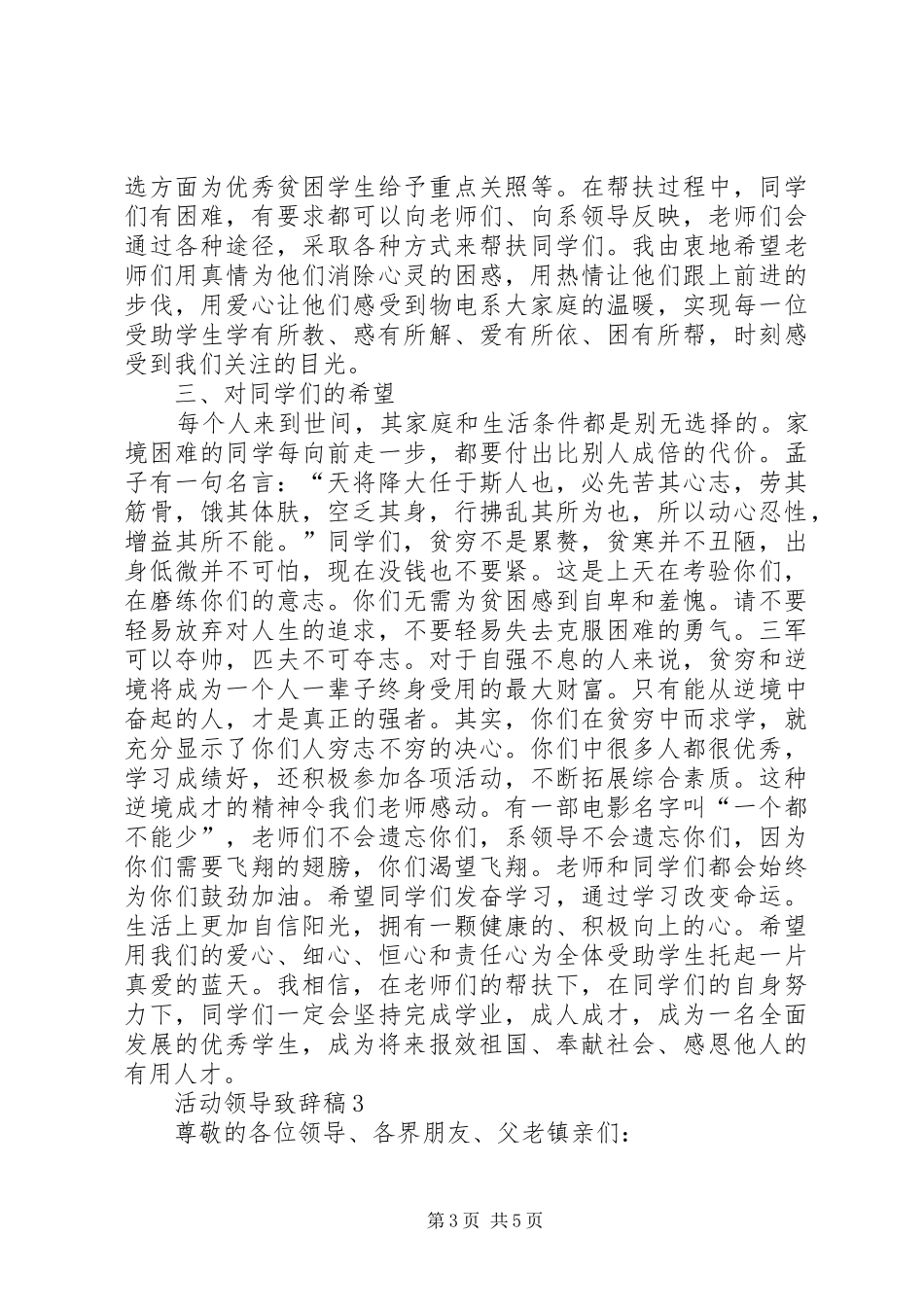 活动领导致辞稿多篇_第3页