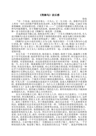 《荆棘鸟》读后感——徐仙