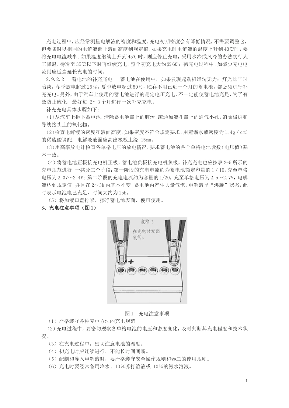 汽车电器实验指导书.(DOC)_第2页