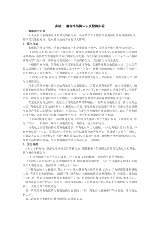 汽车电器实验指导书.(DOC)