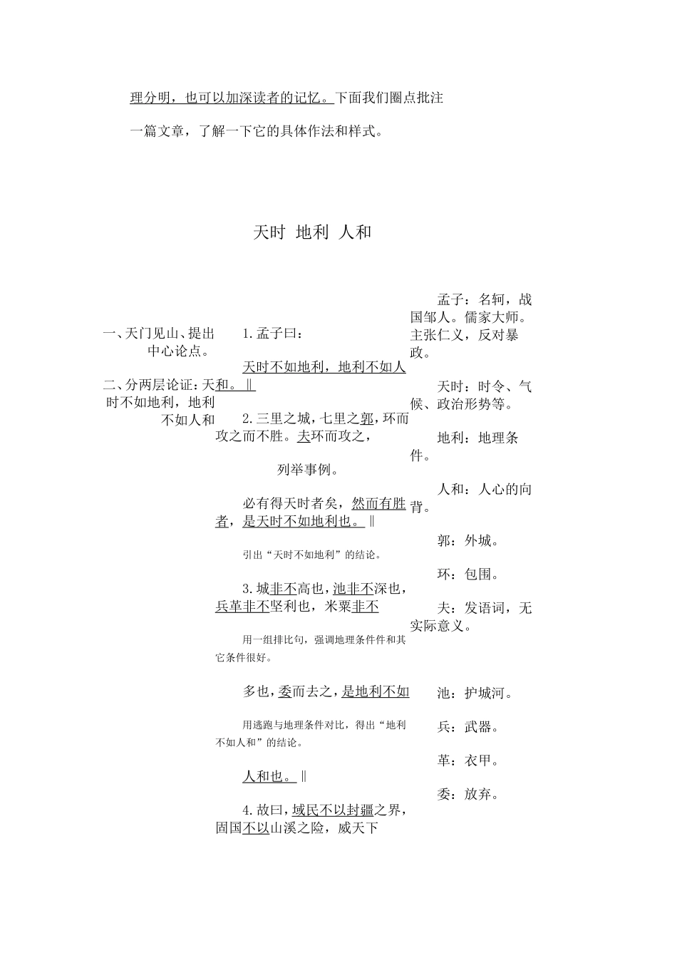 怎样圈点勾划和加批注_第2页