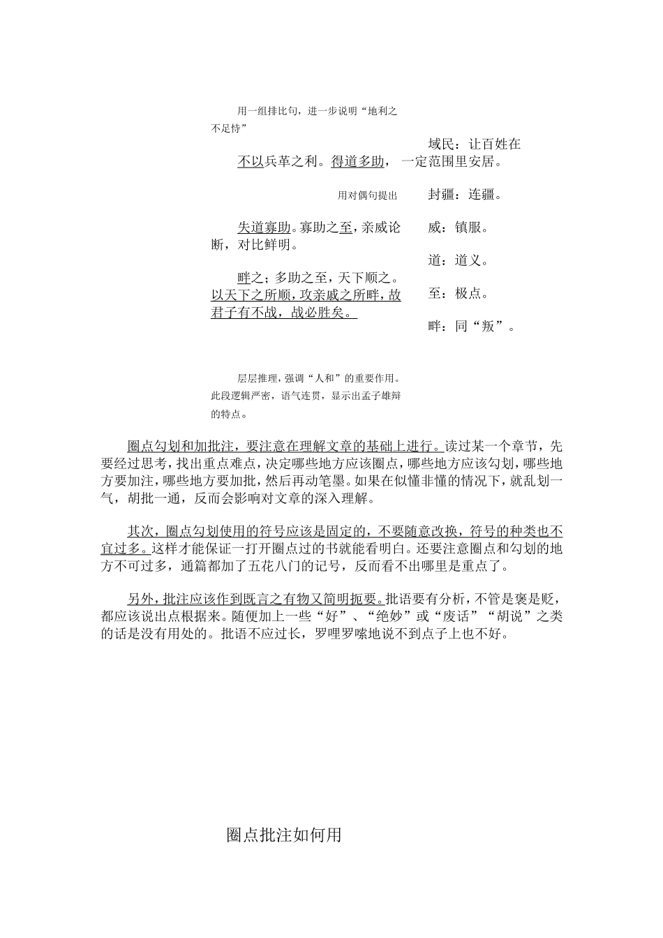 怎样圈点勾划和加批注_第3页
