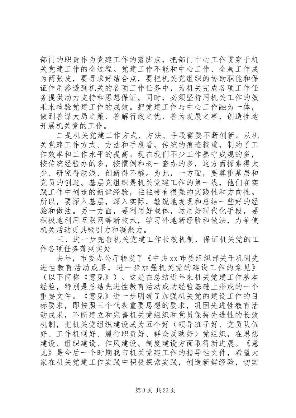 区党建领导讲话_第3页