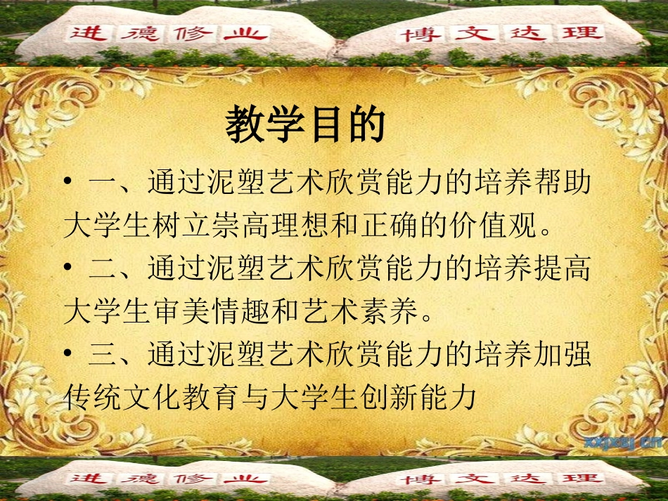 中国传统艺术欣赏——泥塑艺术教案(1)_第2页