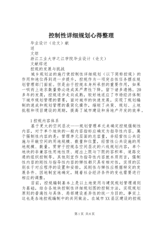 控制性详细规划心得整理 