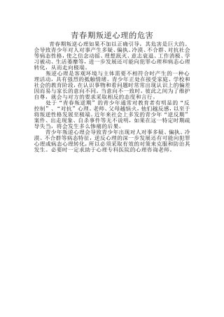 青春期叛逆心理的危害