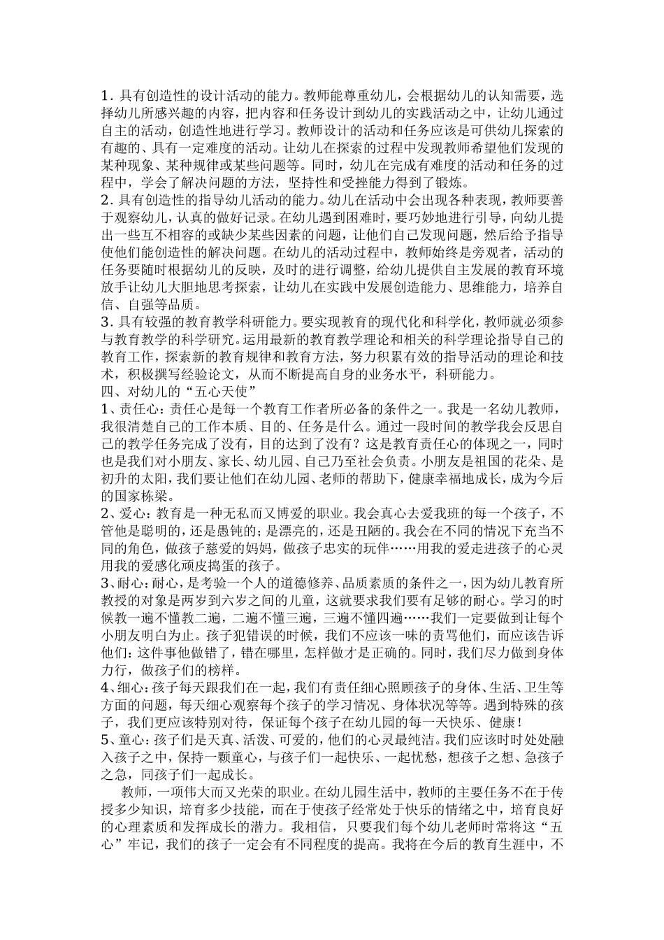 如何做一名快乐的幼儿园老师_第2页