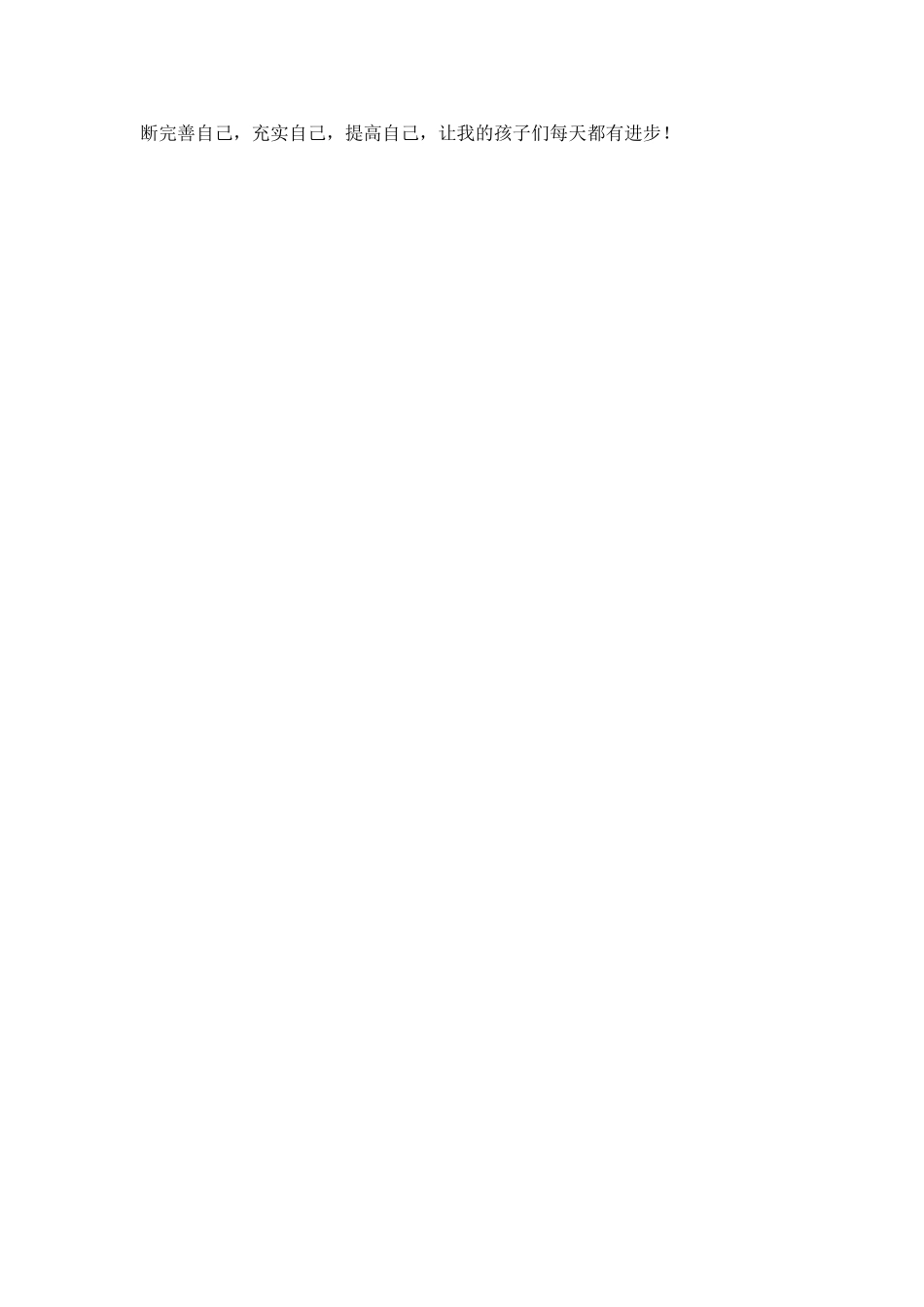 如何做一名快乐的幼儿园老师_第3页