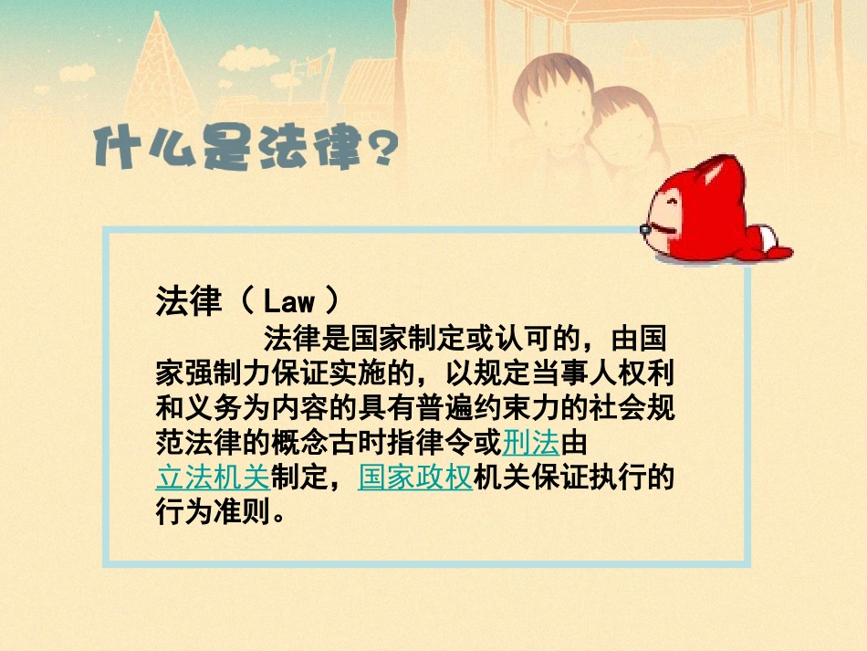 法制教育主题班会PPT(不错的课件转发)[1]_第3页