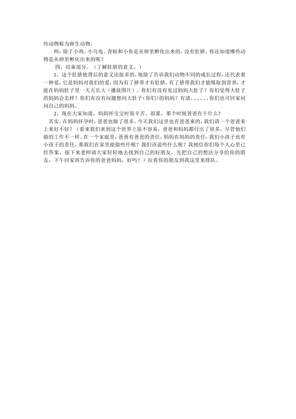 大班科学活庞启霞_第2页