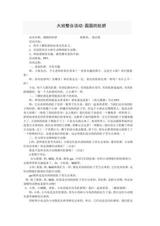 大班科学活庞启霞