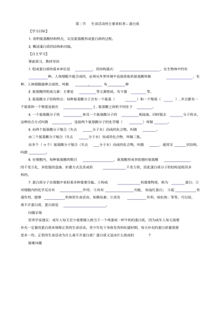 人教版高中生物高一必修一导学案：_组成细胞的分子__生命活动的主要承担者—蛋白质