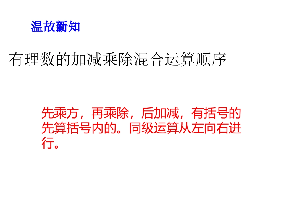 有理数加减乘除混合运算复习ppt_第3页
