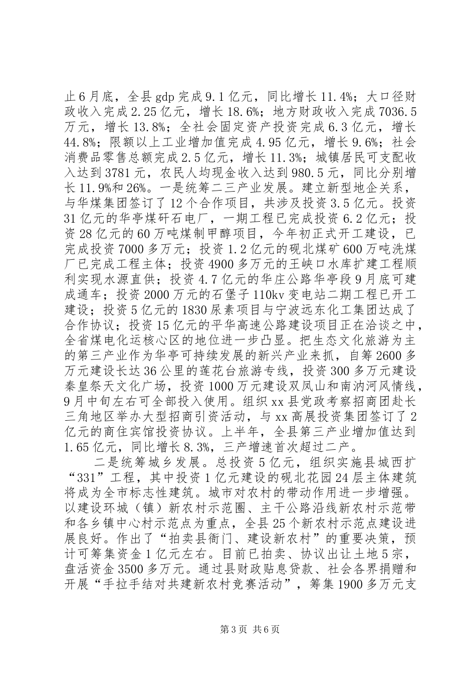 县委书记在市委工作会议上的发言_第3页