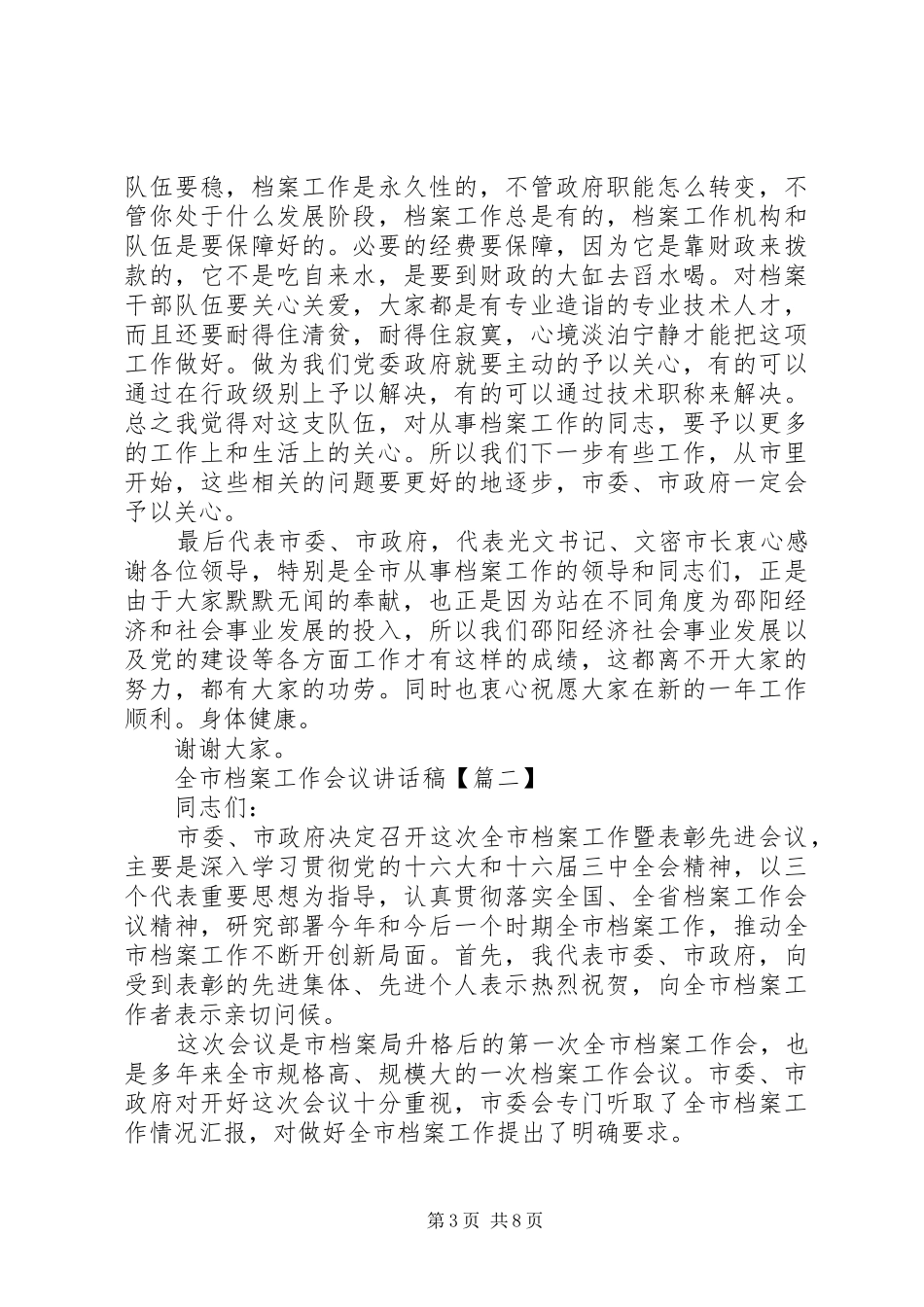 全市档案工作会议讲话稿_第3页