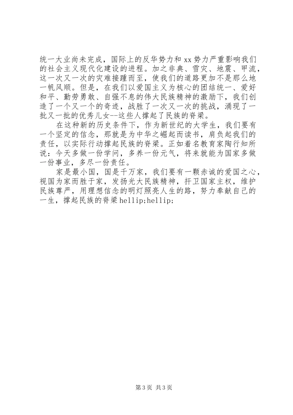 纪念129运动79周年演讲稿_第3页