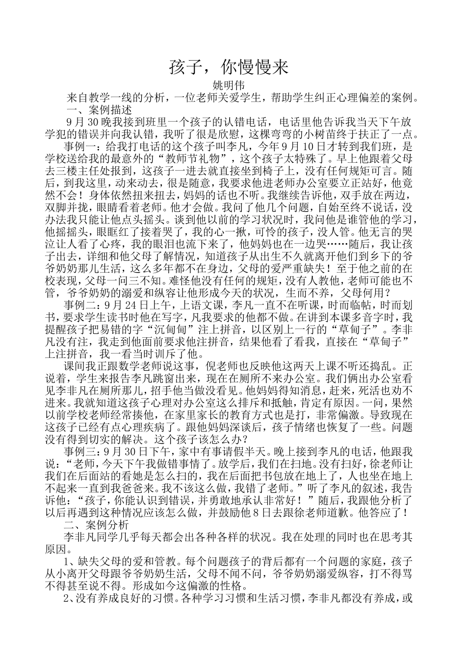 案例分析 (4)_第1页