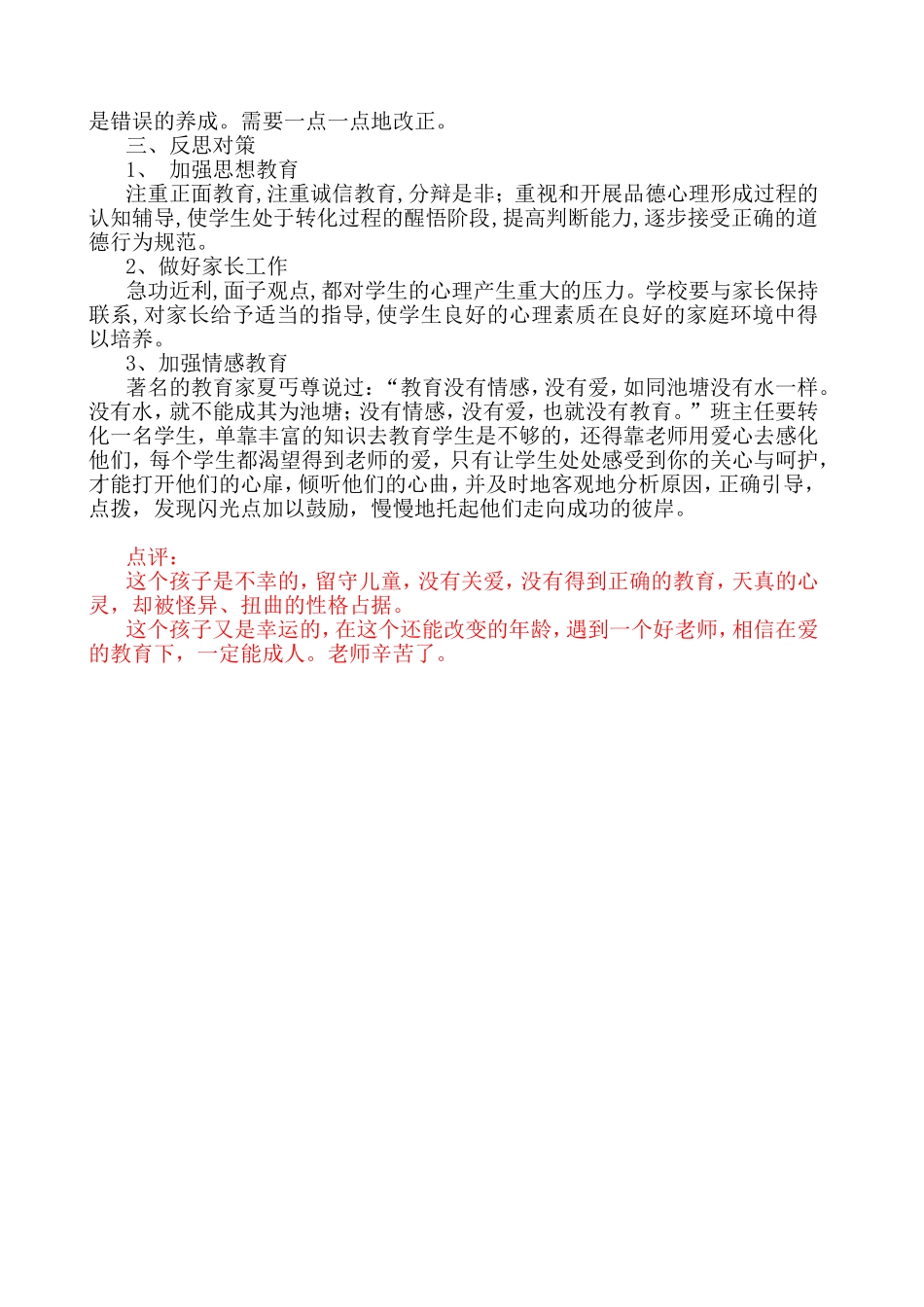 案例分析 (4)_第2页
