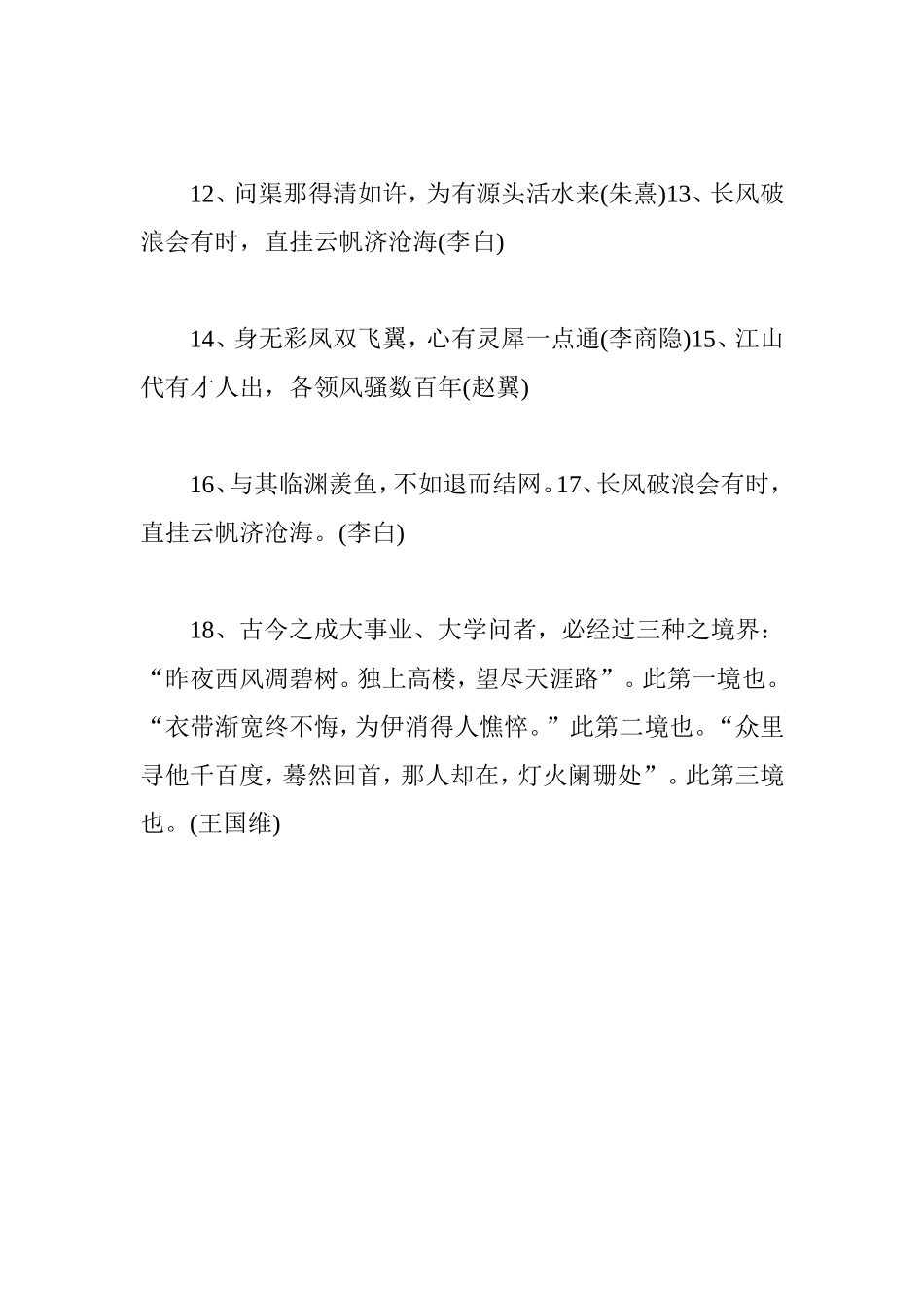 高分作文中最常用的精彩语句：古代哲理名句_第2页