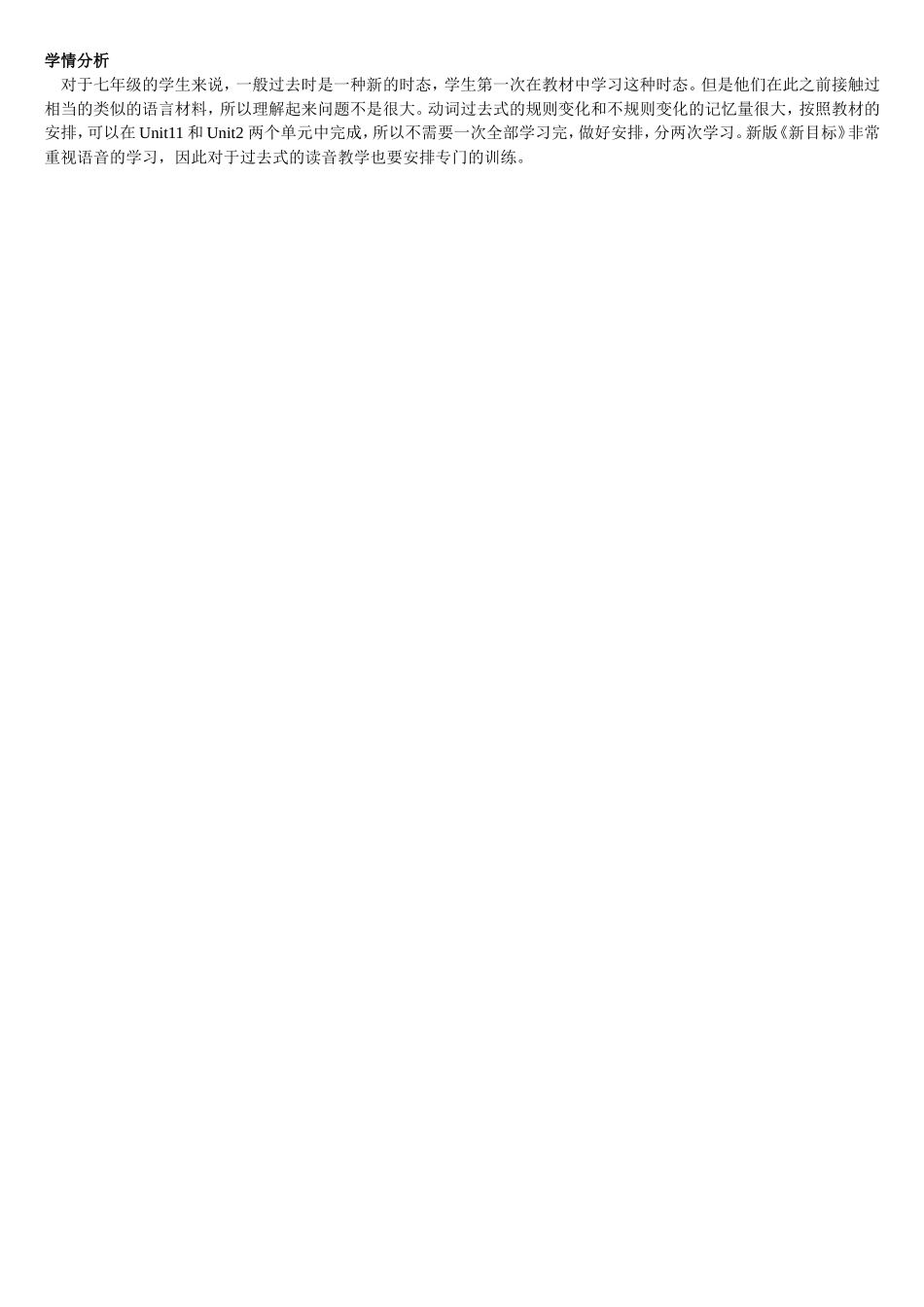 七下Unit11教学设计中的学情分析_第1页