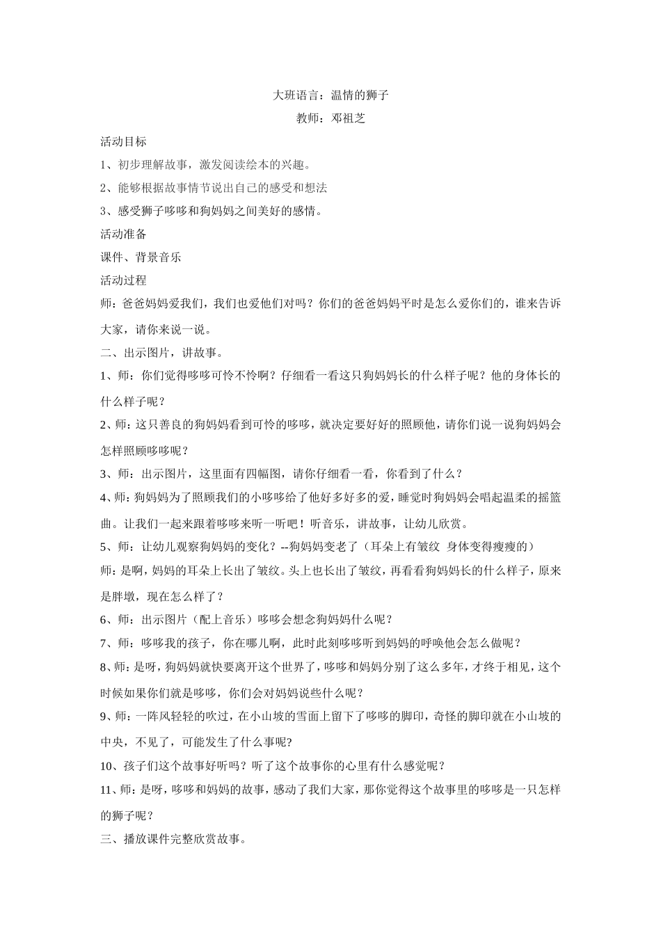 大班语言教案_第1页