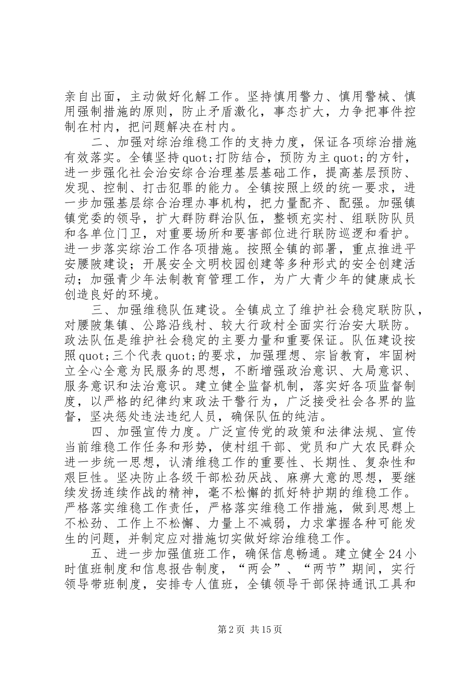 第一篇：综治维稳发言稿_第2页