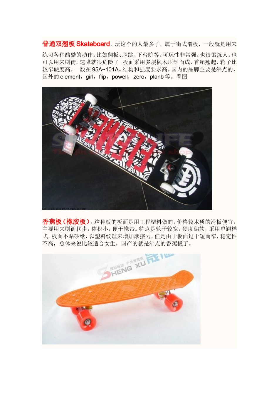 滑板种类【多图全】_第2页