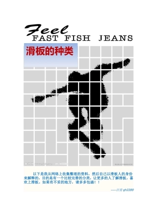 滑板种类【多图全】
