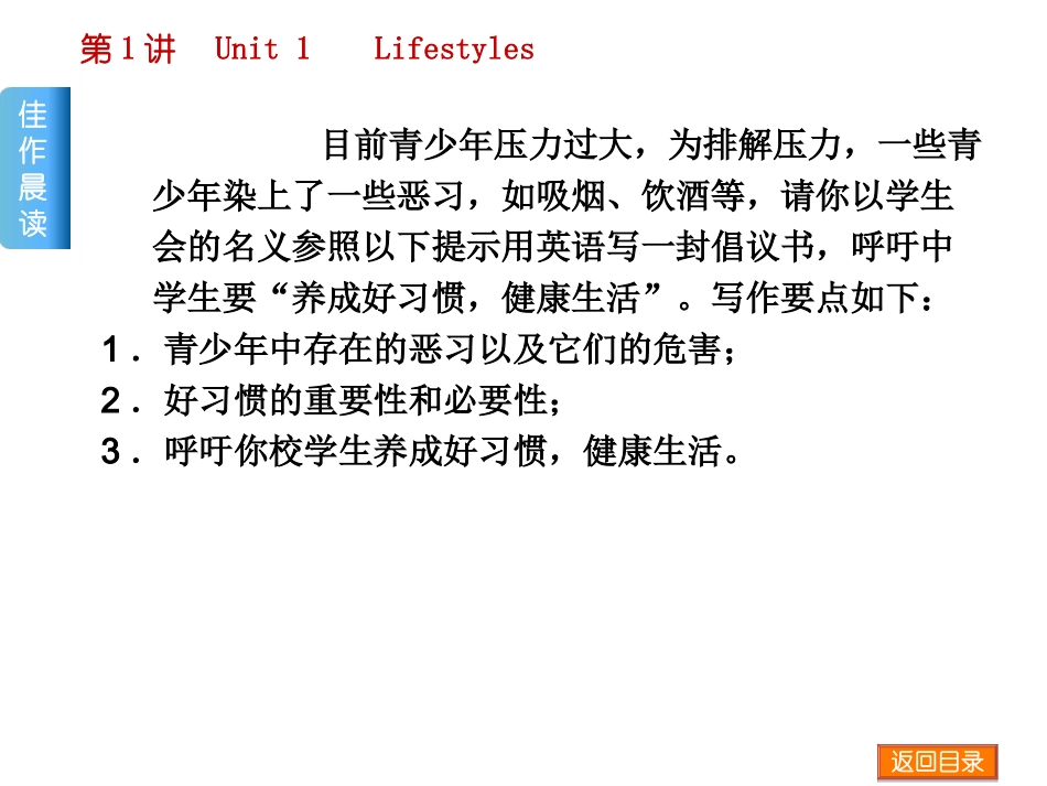 【高考复习方案】（新课标·北师大版）2015届高三英语一轮复习课件（佳作晨读+基础梳理+考点探析+跟踪训练）：第1讲　Unit1　Lifestyles_第3页