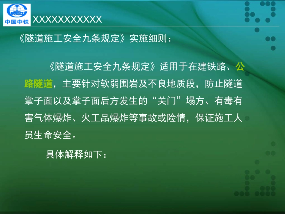 隧道施工安全九条规定实施细则_第2页