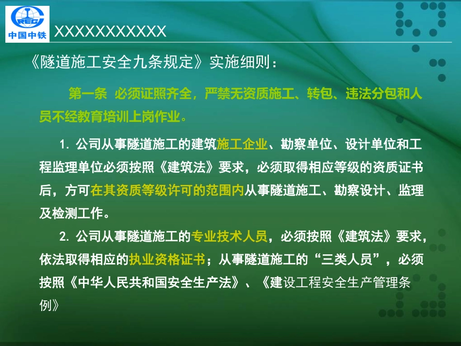 隧道施工安全九条规定实施细则_第3页