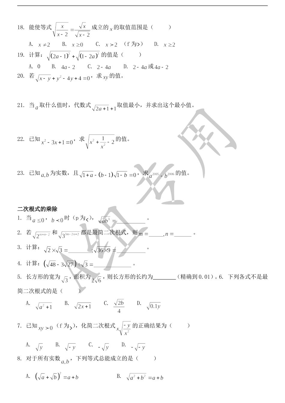 二次根式提高练习题_第2页