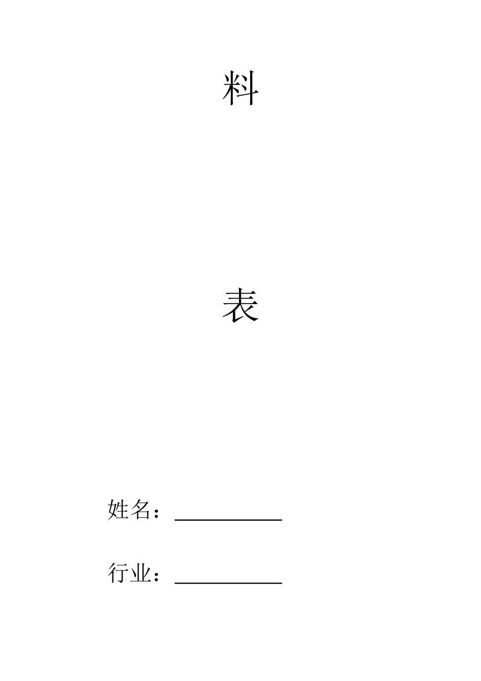 哈维麦凯客户管理资料表_第2页