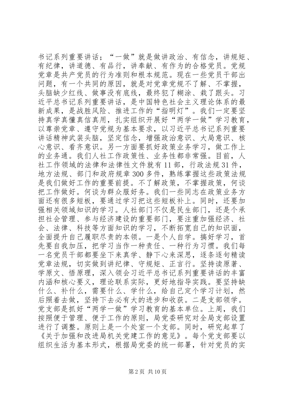 在全市人社系统作风效能廉政建设推进会议上的讲话_第2页