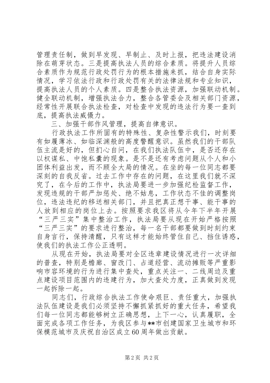 区领导执法局干部大会讲话_第2页