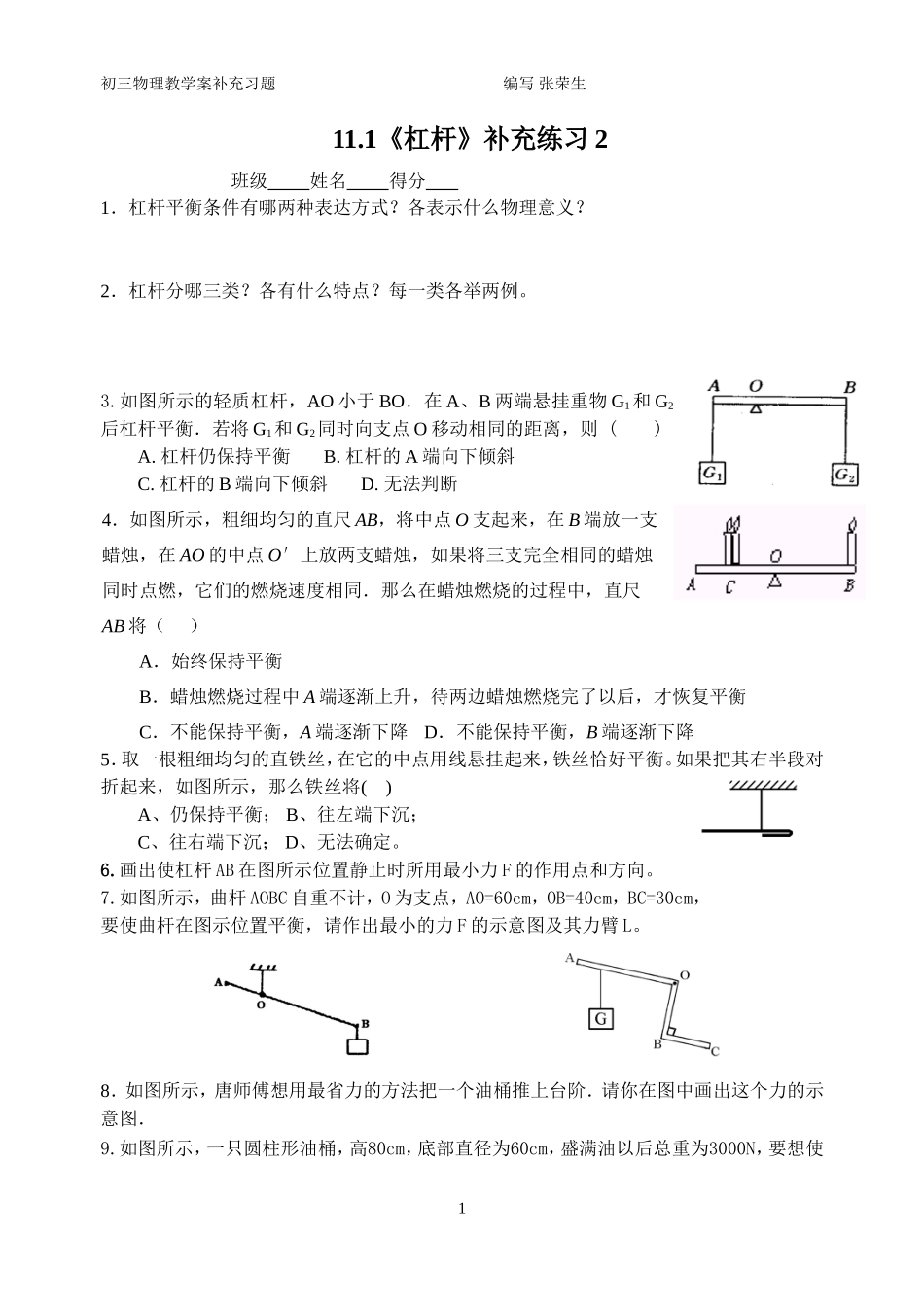 杠杆补充作业_第1页