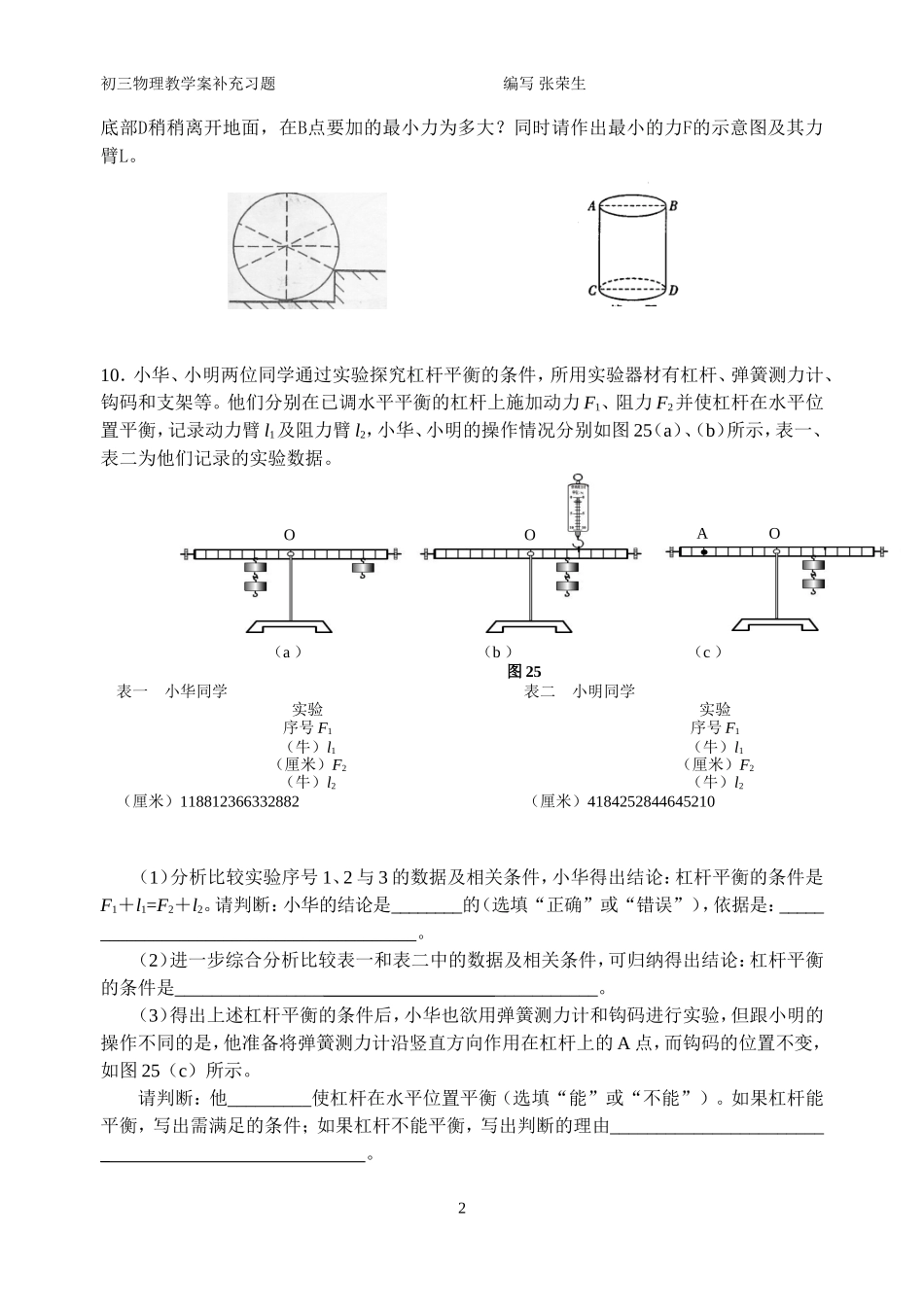 杠杆补充作业_第2页