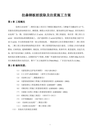 钢板桩拔桩方案10月27日