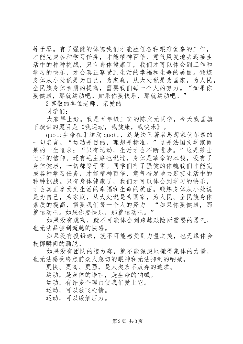 我运动我健康的演讲稿_第2页