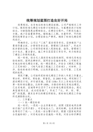 统筹规划蓝图打造良好开局 