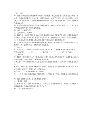 奇怪的大石头第二课时