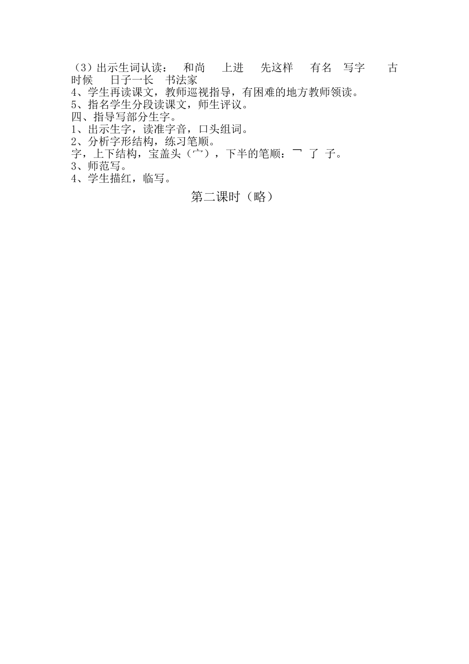 怀素写字教案_第2页