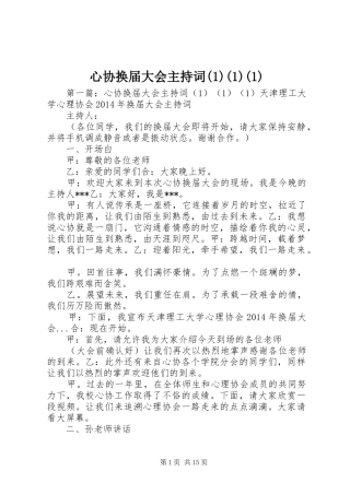 心协换届大会主持词(1)(1)(1)