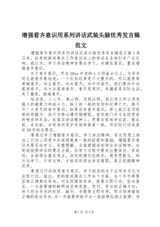增强看齐意识用系列讲话武装头脑优秀发言稿范文